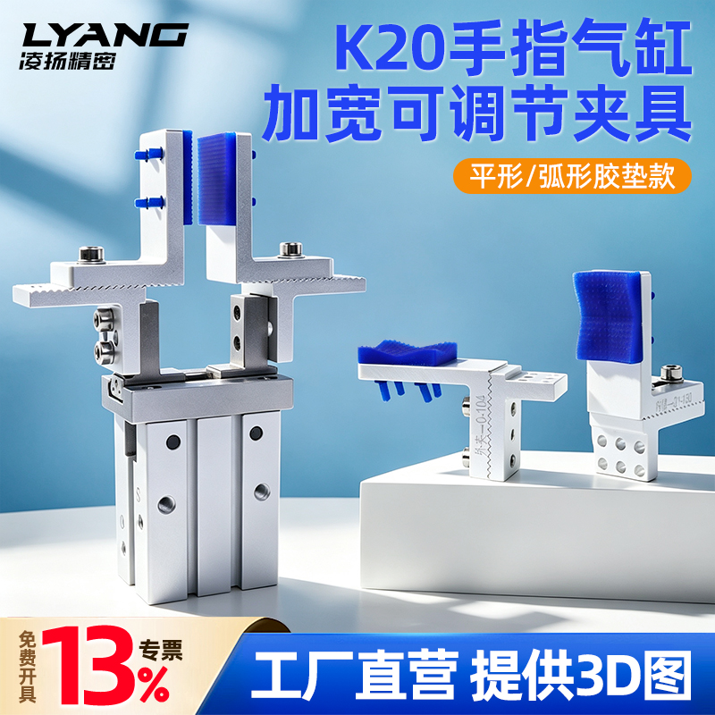 【凌扬】K20手指气缸